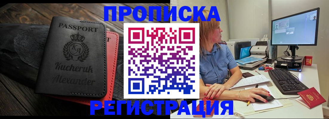 прописка для школы в Армавире