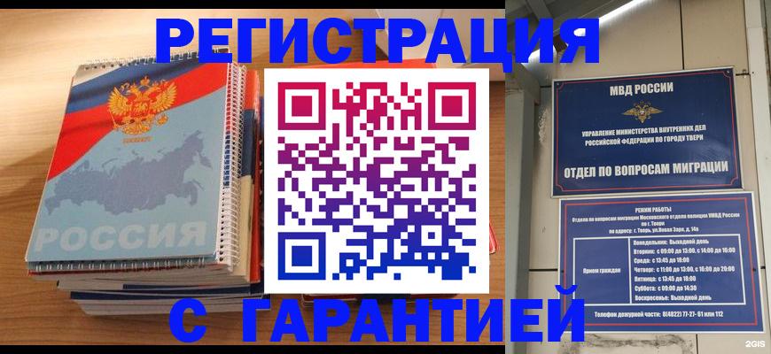 временная регистрация гарантия в Армавире