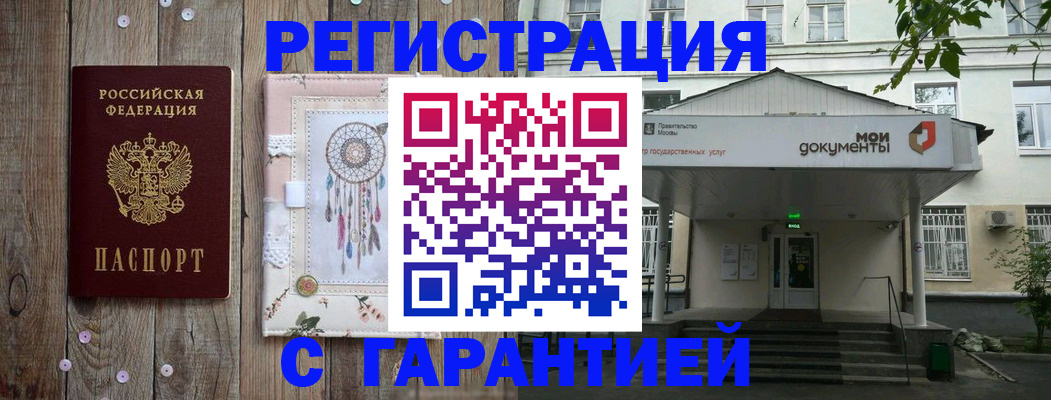 прописка штамп в Армавире