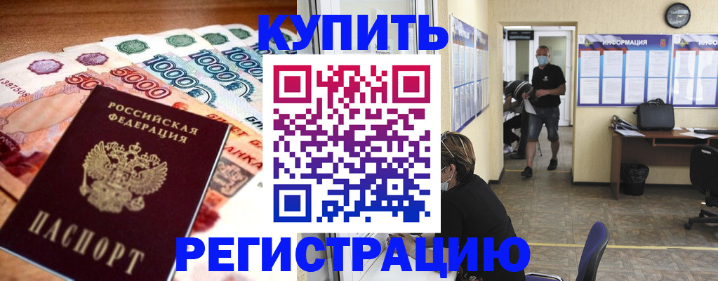 временная регистрация собственник в Армавире
