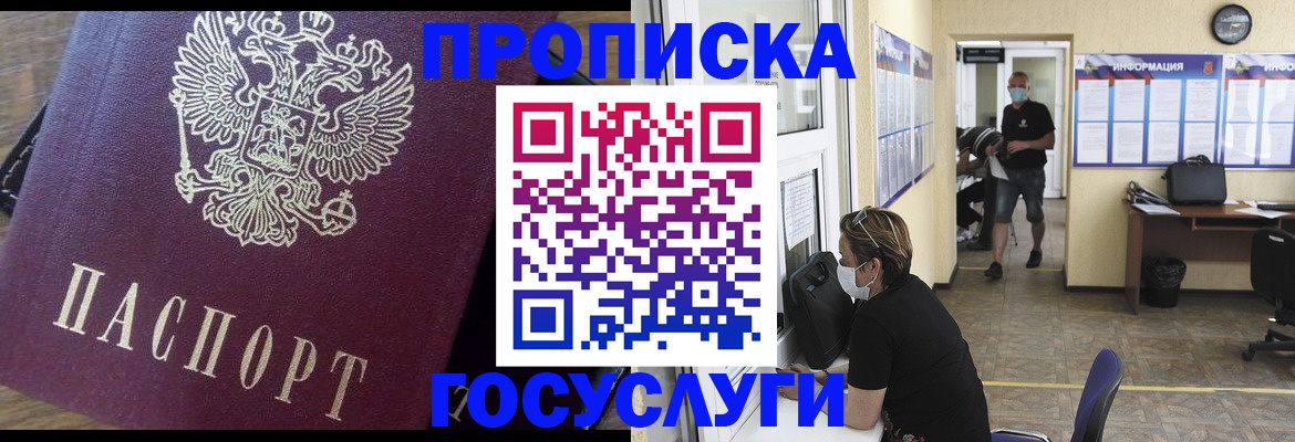 прописка законно в Армавире